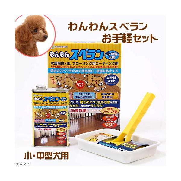 わんわん スベラン お手軽セット 小 中型犬用 ワックス 滑り止め 沖縄別途送料 チャーム Charm Paypayモール店 通販 Paypayモール