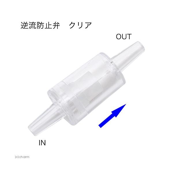 逆流防止弁　クリア　１個　ＣＯ２機器　エアレーション