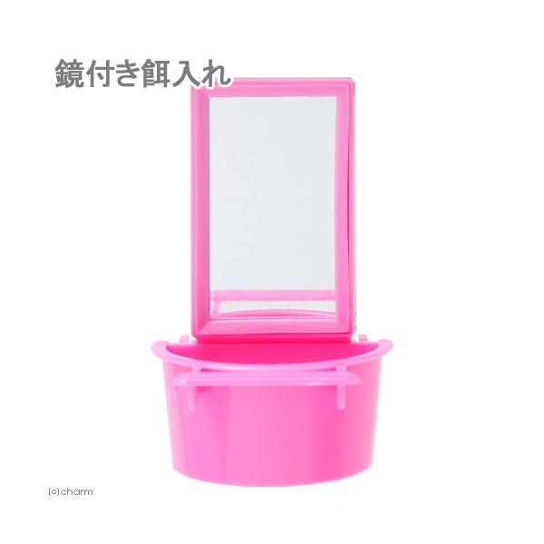 メーカー：みずよし貿易 _animal　4945130540308　_bird　_mizuyoshi　_hobby　小動物　鳥　ミラー　鏡　餌入れ　水入れ　エサ入れ　20150801　OKB　バード　フードケース　カラフル　opa2_yok...