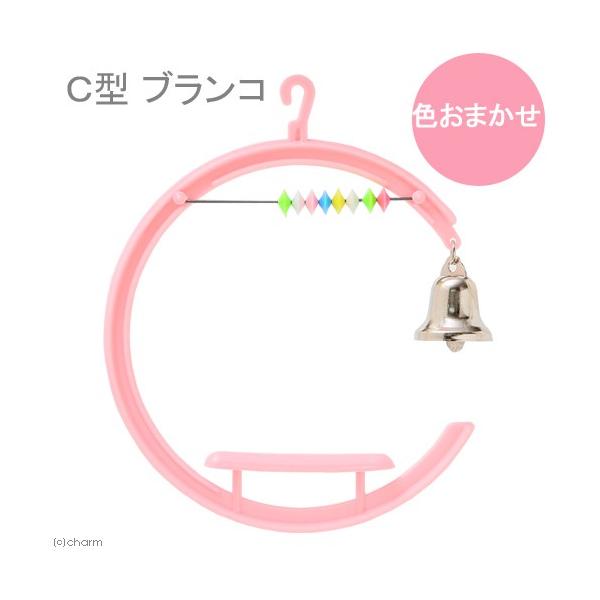 メーカー：コバヤシ _animal　コバヤシ　C型ブランコ　K-32　小鳥　おもちゃ　ブランコ　KNI　4972343777320　ペット用品　鳥　用品　バード　トイ　玩具　運動具　健康維持　ストレス解消　ミラー　セキセイ　ボタンインコ　飼...