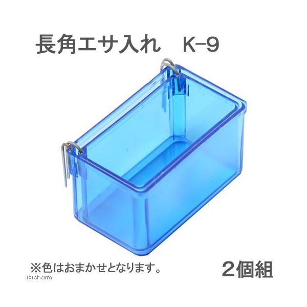 メーカー：コバヤシ _animal　コバヤシ　長角型餌入　２つ組　Ｋ−９　4972343777092　長型　２個入り　ケージ　固定　小動物　鳥　20150412　ＭＴＫ　色おまかせ　色指定なし　長方形　エサ入れ　トリ　エサ皿　皿　餌皿　si...