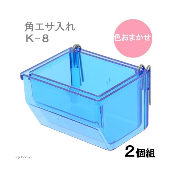 メーカー：コバヤシ _animal　コバヤシ　角エサ入れ　２個組小　Ｋ−８　色おまかせ　小鳥　食器　4972343777085　角型　２個入り　ケージ　固定　小動物　鳥　ＭＴＫ　色指定なし　エサ入れ　トリ　エサ皿　皿　餌皿　y15m06