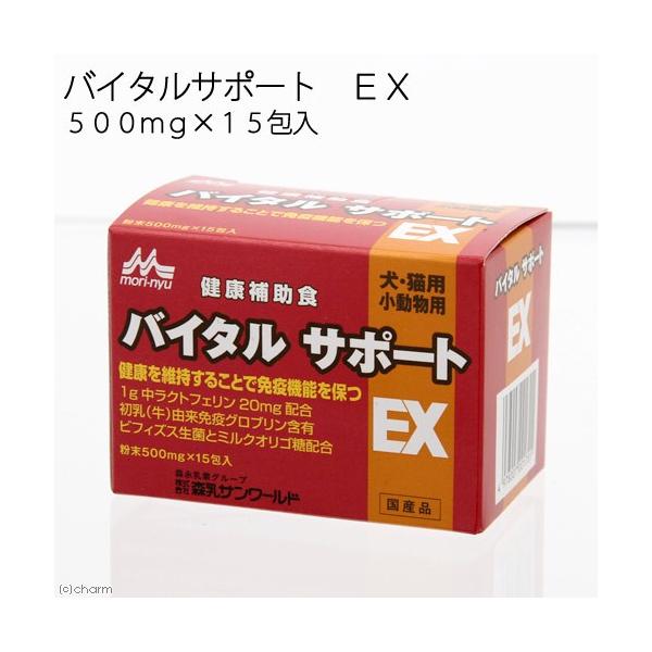 メーカー：森乳 tyokatsapri　horei_mtd_sapri　horei_usagi_sapri　_animal　_dog　_neko　森乳　バイタルサポート　ＥＸ　５００ｍｇ×１５本　4978007001701　犬フード　猫フー...