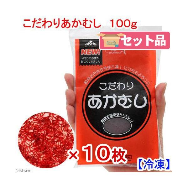 冷凍☆こだわりあかむし 100g10枚入 冷凍赤虫 別途クール 冷凍☆こだわりあかむし 100g10枚入 冷凍赤虫 別途クール