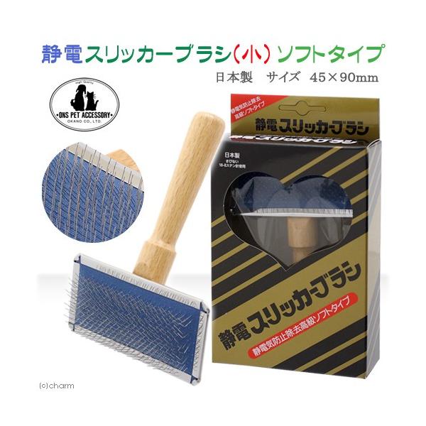 メーカー：岡野製作所 _neko　_dog　4907733146059　20150610　KNI　ソフトタイプ　ジャペル　静電　スリッカー　Ｓ　ペット　ブラシ　セイデンスリッカーｓ　ブラッシング　静電気　除去　毛並み　抜け毛　グルーミング　...