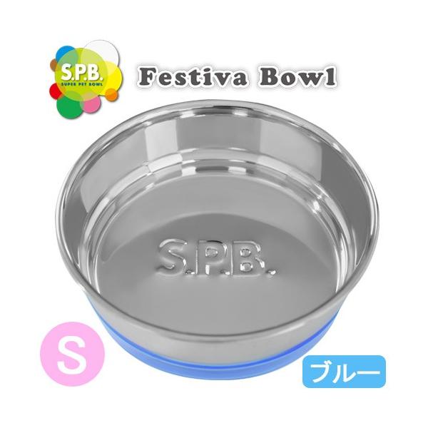 メーカー：プラッツ _dog　_neko　4979007134802　プラッツ　ＳＰＢ　フェスティバボウル　Ｓ　ブルー　犬　猫　食器　犬用品　食器・給餌・哺乳　金属　幅１５ｃｍ以下　猫用品　Ｗ１５ｃｍ以下　ステンレス　スチール　滑り止め　O...