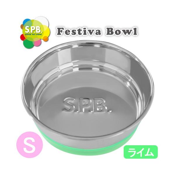 メーカー：プラッツ _dog　_neko　4979007134833　プラッツ　ＳＰＢ　フェスティバボウル　Ｓ　ライム　犬　猫　食器　犬用品　食器・給餌・哺乳　金属　幅１５ｃｍ以下　猫用品　Ｗ１５ｃｍ以下　ステンレス　スチール　滑り止め　O...