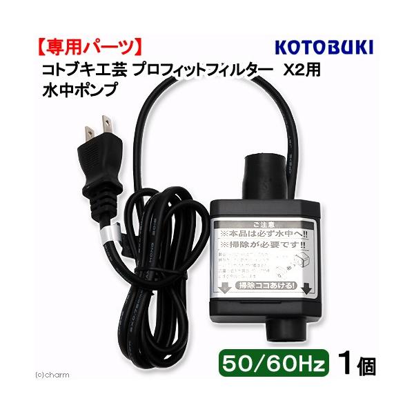 コトブキ工芸 コトブキ工芸 プロフィットフィルター X2用 水中 コトブキ工芸 コトブキ工芸 プロフィットフィルター X2用 水中