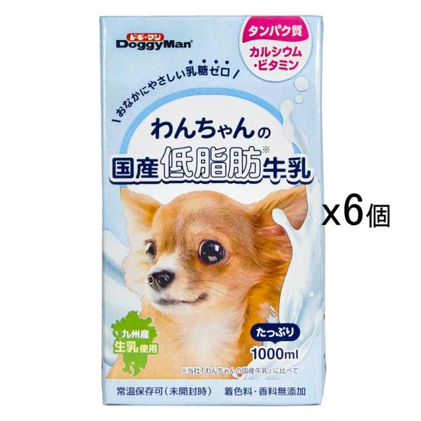 ドギーマン　わんちゃんの国産低脂肪牛乳　１０００ｍｌ×６本　ドッグフード　ミルク　国産