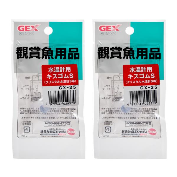 メーカー：ジェックス アクアリウム用品　GEX　_aqua　セット　ジェックス　クリスタル水温計　Ｓ用　キスゴム　ＧＸ−２５　１個　２個入　20150901　gex_fan_cooler2018　吸盤　無印キスゴム　×２個　y15m09