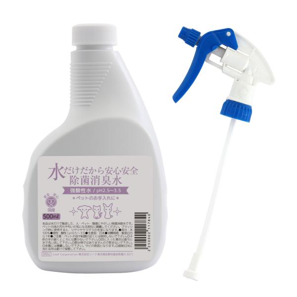 水だけだから安心安全　除菌消臭水　強酸性水　ペットのお手入れ用　ＳＣ　５００ｍＬ　高性能スプレーノズルセット　色おまかせ　肉球　ヘアケア