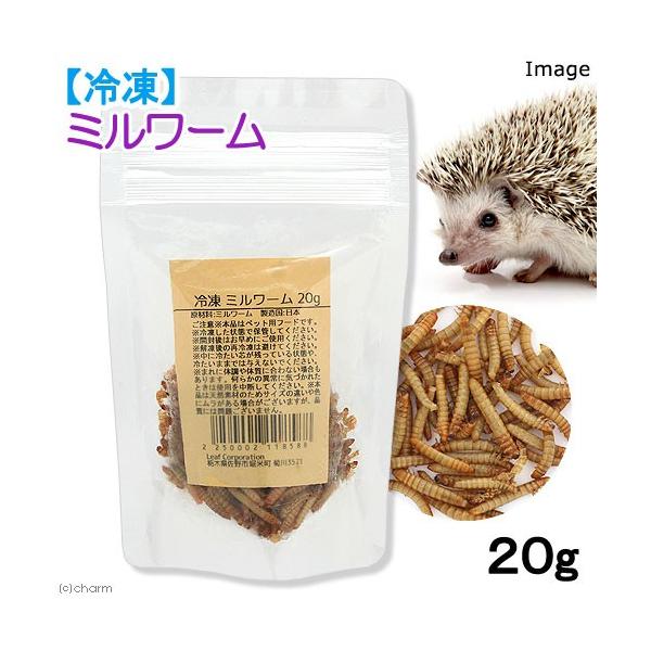 Leaf Corp 冷凍☆冷凍ミルワーム 20g 爬虫類エサ 無添加 無着色
