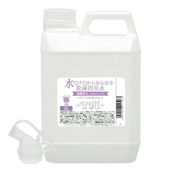 水だけだから安心安全　除菌消臭水　強酸性水　ペットのお手入れ用　２Ｌ　肉球　ヘアケア