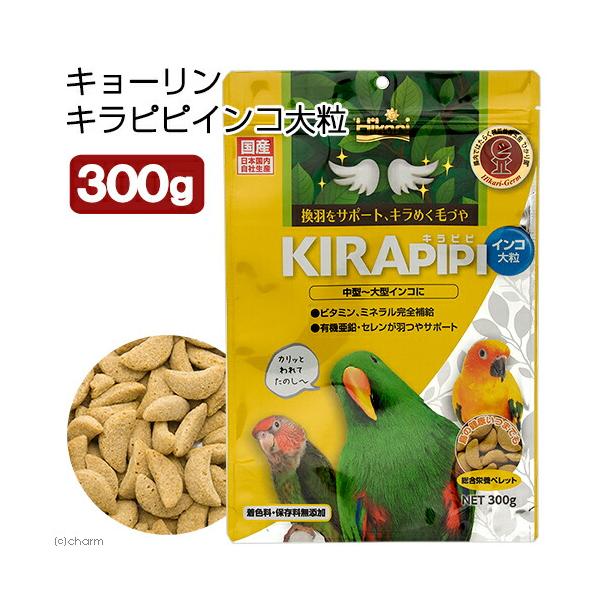 メーカー：キョーリン _animal　キョーリン　キラピピインコ大粒　３００ｇ　３００グラム　ＫＩＲＡ　ＰＩＰＩ　4971618730435　573043　小動物　鳥　鳥フード　インコ　コガネメキシコインコ　オオハナインコ　ハネナガインコ　...