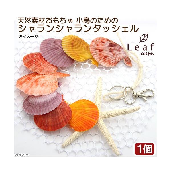 メーカー：(株)リーフ Leaf Corp _animal　_bird　_leaf　_hobby　milist　tt_toy　HS_tgm　小動物　鳥　用品　animal　かじり木　dry_series　review100　おもちゃ　dry...