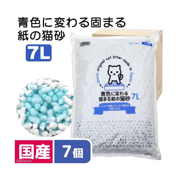 猫用品　箱売り　猫砂　ネコ砂　猫トイレ　ネコトイレ　チャームオリジナル　チャーム　青色に変わる固まる紙の猫砂　紙　チャーム消臭猫砂　７Ｌ　国産　20121120　可燃ごみ　固まる　臭わない　燃やせる　_neko　sp_pbkamiosuna...