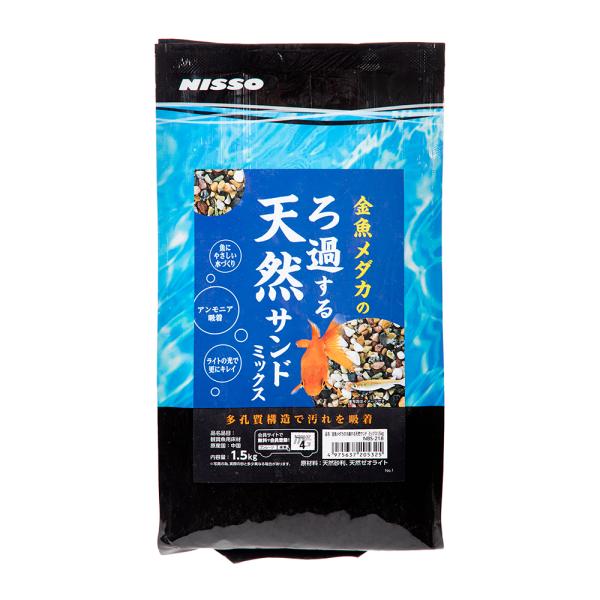 メーカー：ニッソー _aqua　金魚・メダカ　ニッソー　金魚メダカのろ過する天然サンド　ミックス　１．５ｋｇ　20180916　ＫＫ　NBS-218　ｎｉｓｓｏ　ゼオライト　アンモニア　吸着　4975637205325　底床　底砂　砂利　多...