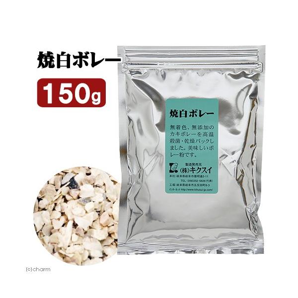 メーカー：キクスイ _animal　キクスイ　焼白ボレー　Ｓ　１５０ｇ　小動物　鳥　ボレー　カキボレー　小鳥　オウム　インコ　ブンチョウ　ジュウシマツ　十姉妹　カナリヤ　20181001　tsbs　y18m10