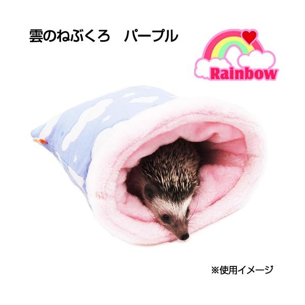 ハリネズミ寝袋 55 ラビット 【公式通販】