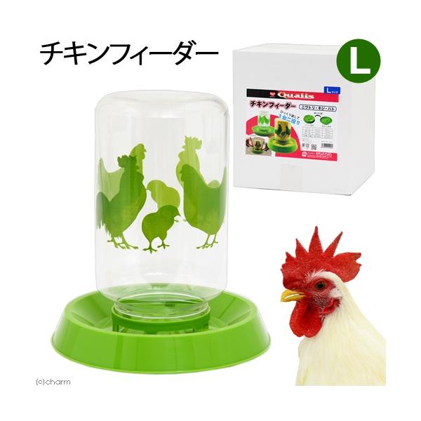 メーカー：ペッズイシバシ クオリス　チキンフィーダー　Ｌ　4970620150064　28301　小動物　鳥　ニワトリ　チキン　エサ　エサやり　キジ　ハト　フィーダー　エサ皿　飲み水皿　ペッズイシバシ　20181104　tsbs　トリ　皿　...