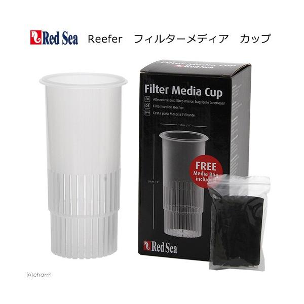 レッドシー　ＲＥＥＦＥＲ　フィルターメディア　カップ