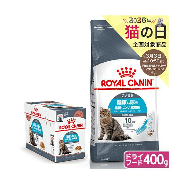 ロイヤルカナン（ROYAL CANIN） 猫 健康な尿の維持セット ドライフード