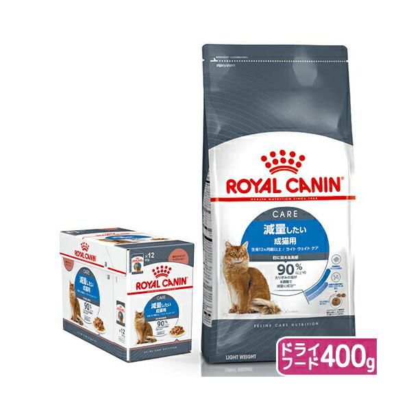 ロイヤルカナン（ROYAL CANIN） 猫 減量したい成猫用 ドライウェット