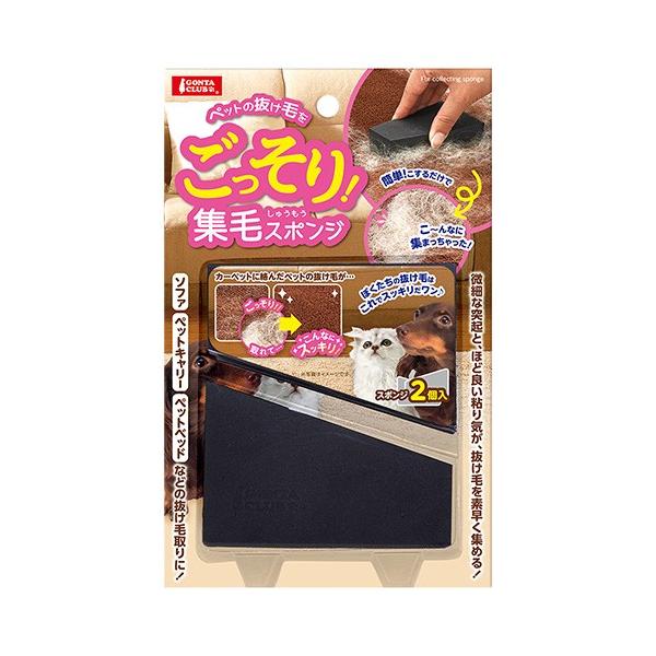 メーカー：マルカン _daily　_dog　_neko　マルカン　ごっそり集毛スポンジ　2個入り　4906456568384　DA-037　犬　犬用品　猫　猫用品　小動物　ウサギ　ペット　掃除　毛　抜け毛　集毛　掃除用品　ソファ　ペットベッ...