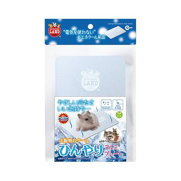 メーカー：マルカン minimal_cool　_animal　マルカン　小動物のひんやりクールアルミプレート　4906456567943　20190412　GBNM　小動物用品　小動物　ハムスター　リス　チンチラ　モモンガ　ハリネズミ　デグ...