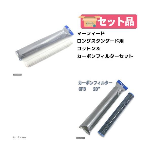 Marfied（マーフィード） ロングスタンダード用コットン＆カーボン