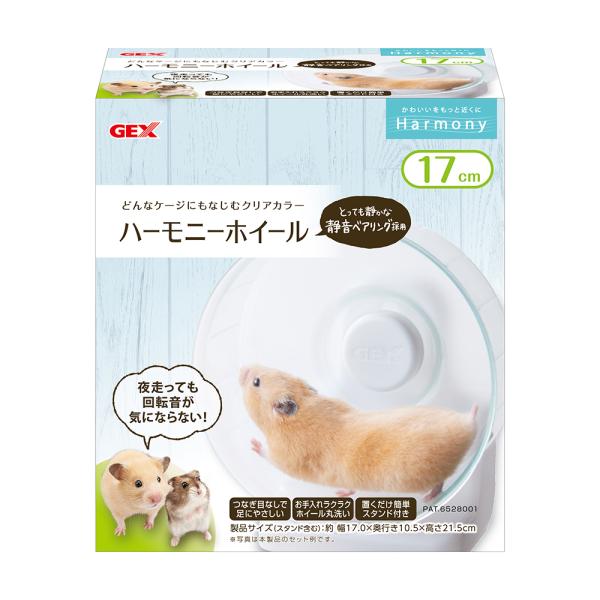 メーカー：ジェックス gex　hamstertoy　gex_harmony　gex_habing　_animal　20171113　nych　4972547037305　ハーモニーホイール１７　ハムスター　小動物　ジェックス　ハビんぐ　ネズ...