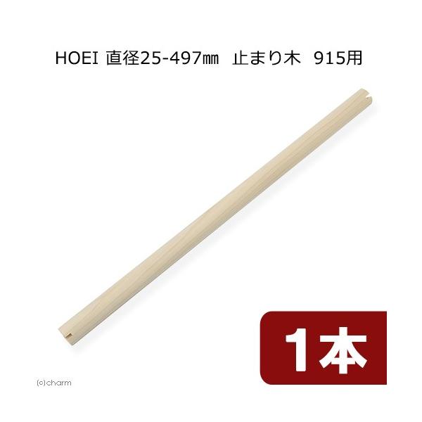 HOEI915」の人気商品一覧 | 安い商品を通販サイトから探す