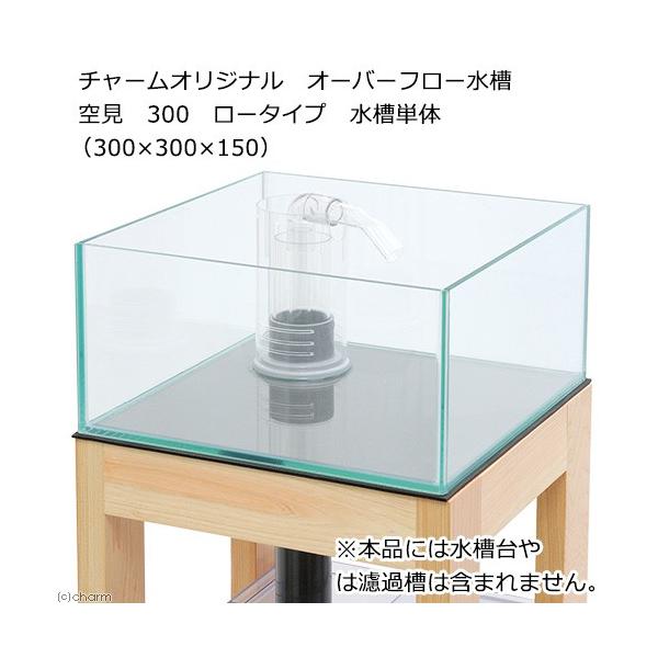Leaf Corp アウトレット品 オーバーフロー水槽 クロミス空見 Leaf Corp アウトレット品 オーバーフロー水槽 クロミス空見