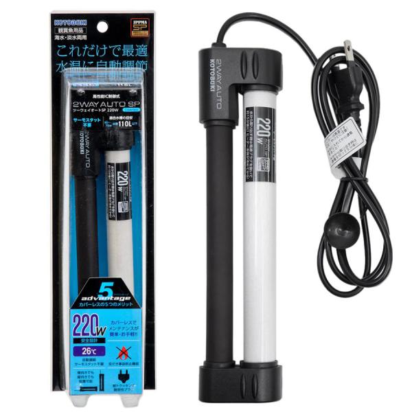 コトブキ工芸 ツーウェイオートSP 220W オートヒーター 60cm水槽 :229395:チャーム charm ヤフー店 通販 コトブキ 水槽 ツ-ウェイオートSP 160W