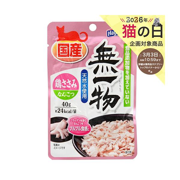 メーカー：はごろも はごろも　はごろもフーズ　Hagoromo　_neko　無一物　パウチ　鶏ささみ＆なんこつ　４０ｇ　4902560606578　ＧＢＮＭ　猫用品　鶏ささみ　鶏なんこつ　軟骨　ささみ　国産　おやつ　猫　羽衣　ウエットフード...