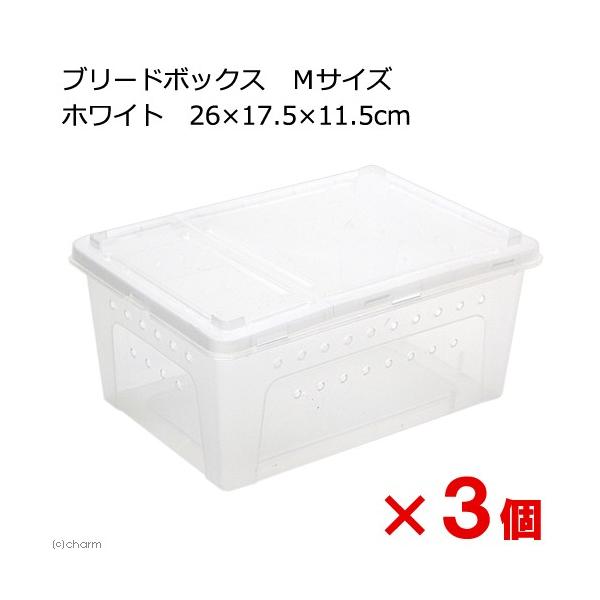 Leaf Corp 爬虫類ケージ ブリードボックス Mサイズ ホワイト 26