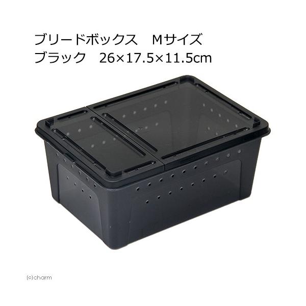 ブリードボックス　Ｍサイズ　ブラック　２６×１７．５×１１．５ｃｍ