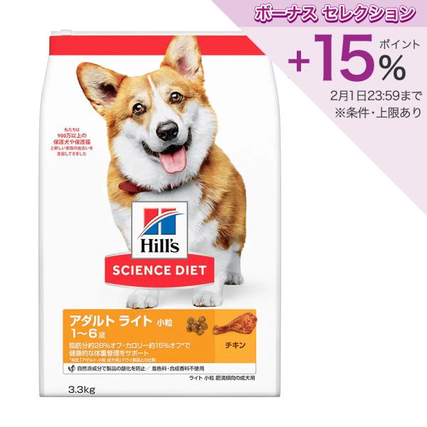 他サイト： ヒルズ　サイエンスダイエット　ドッグフード　アダルトライト　小粒　１歳以上　チキン　３．３ｋｇ　成犬　肥満　ドライの商品画像