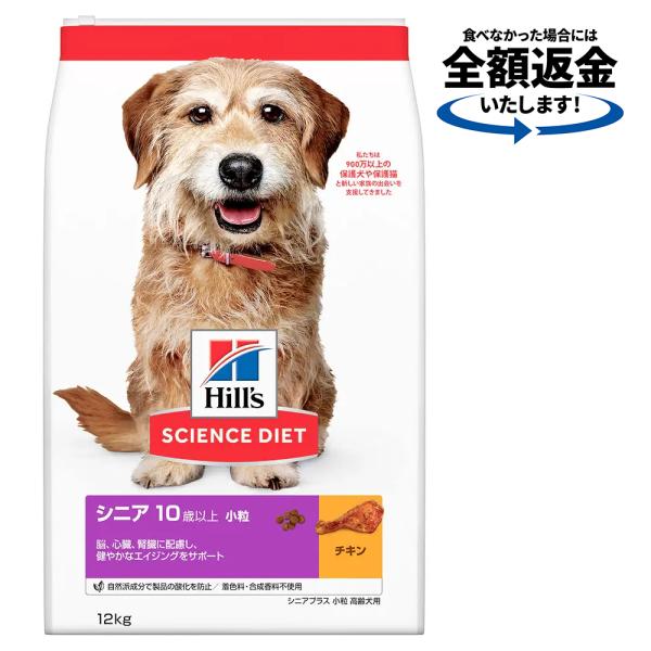 メーカー：ヒルズ _dog　犬フード　ドライフード　プレミアムフード　サイエンスダイエット　サイエンス・ダイエット　sciencediet　カリカリ　エサ　餌　犬　いぬ　総合栄養食　シニア　シニア犬　高齢　高齢犬　老犬　チキン　鶏　トリ肉　...