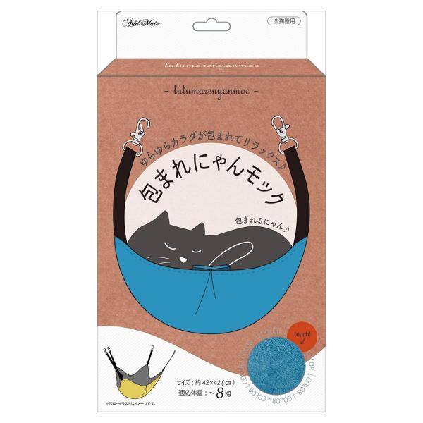 他サイト： 包まれにゃんモック　ターコイズ　ハンモックの商品画像