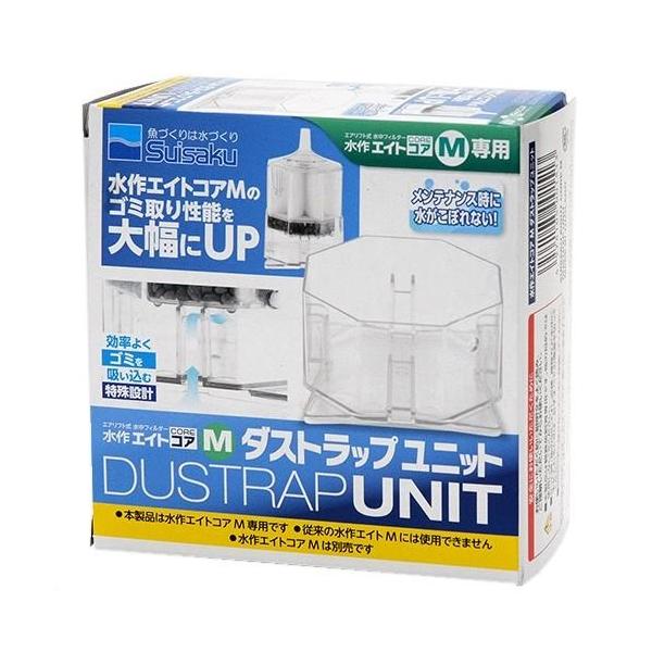 メーカー：水作 _aqua　水作　エイトコアＭ用　ダストラップユニット　4974105001513　20190716　ＧＢＮＭ　アクア用品　フィルター・専用ろ材　部品・パーツ　スイサク　オプションパーツ　ユニット　ゴミ取り　エイトコア　Ｍ　...
