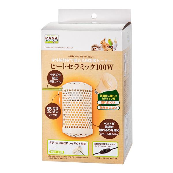 メーカー：マルカン minimalhoon　q10_price　マルカン　ＣＡＳＡ　ヒートセラミック　１００Ｗ　小動物　カーサ　保温　保温用品　暖かい　あったか　ぽかぽか　保温球　ヒーター　寒さ対策　冬対策　うさぎ　兎　モルモット　デグー　...