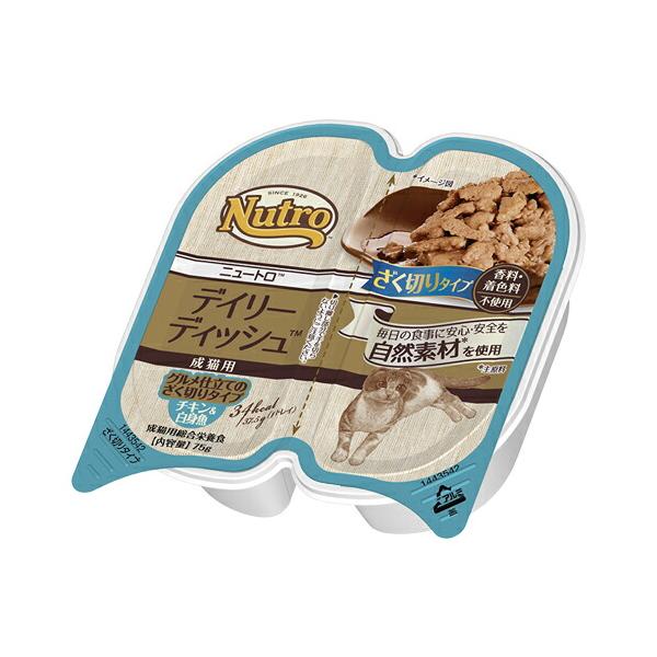 アウトレット品　ニュートロ　キャット　デイリー　ディッシュ　成猫以上用　チキン＆白身魚　グルメ仕立てのざく切りタイプ　７５ｇ×８個　お一人様３点限り