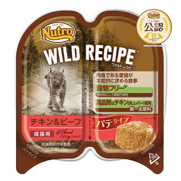 メーカー：ニュートロ ニュートロ　キャット　ワイルド　レシピ　成猫用　チキン＆ビーフ　パテタイプ　７５ｇ　トレイ　45203824　20190917　ｋｓｚｋ　猫　ネコ　ナチュラル　ウェットフード　ワイルドレシピ　ウエットフード　グレインフ...