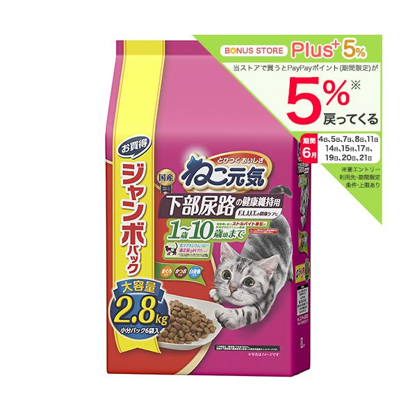 他サイト： キャットフード　ねこ元気　下部尿路の健康維持用　１歳〜１０歳頃まで　２．８ｋｇの商品画像
