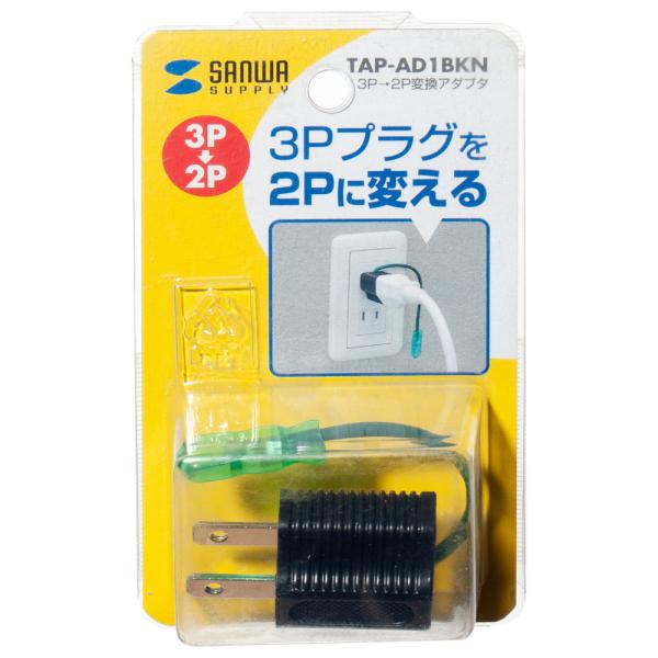 3P→2P変換アダプタ ブラック : チャーム charm ヤフー店 - 通販