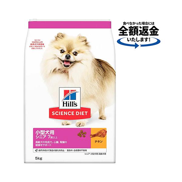ドッグフード　サイエンスダイエット　小型犬用　シニア　７歳以上　高齢犬用　チキン　５ｋｇ　ヒルズ　犬