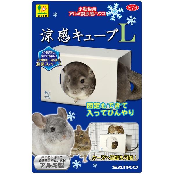 メーカー：三晃商会 三晃商会　ＳＡＮＫＯ　涼感キューブ　Ｌ　4976285287602　S76　20200225　ＧＢＮＭ　小動物　鳥　チンチラ・デグー　チンチラ　デグー　うさぎ・モルモット　モルモット　保冷　接触冷感　涼感　ワイヤーケージ...