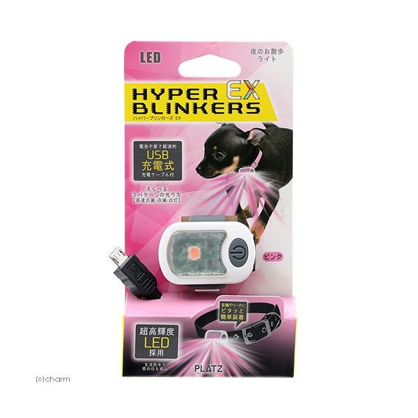 他サイト： プラッツ　ハイパーブリンカーズ　ＥＸ　ピンク　犬　夜間　ＬＥＤ　お散歩ライト　充電式の商品画像