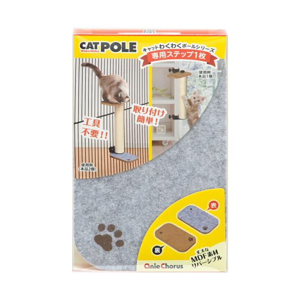 メーカー：アニーコーラス _neko　アニーコーラス　キャットわくわくポールシリーズ専用ステップ　4560407410070　20200405　kszk　猫　ネコ　cat　猫用品　爪とぎ　キャットタワー　ポール　ステップ　交換パーツ　踏み台...